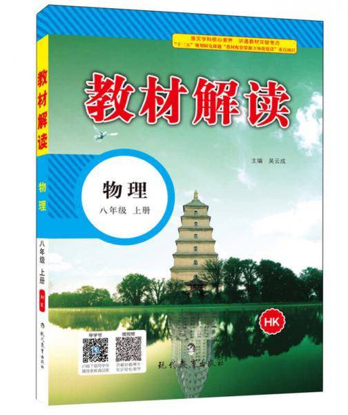 17秋教材解读 初中物理八年级上册（沪科）