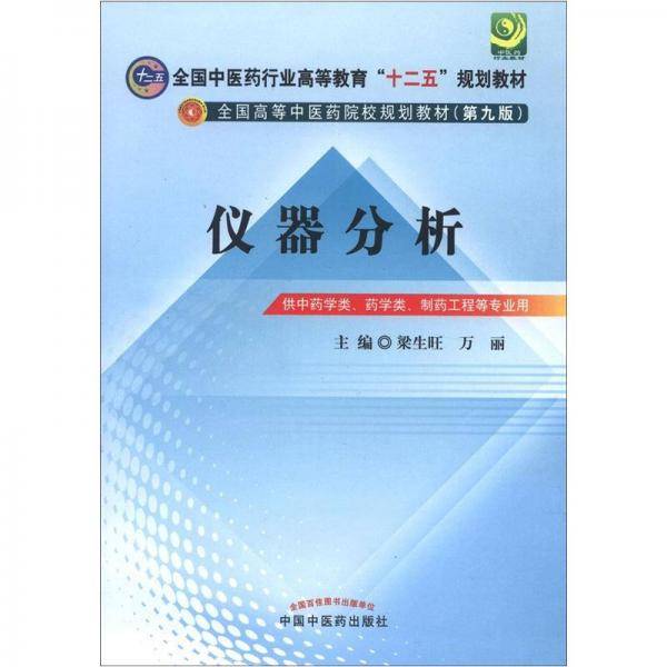 仪器分析