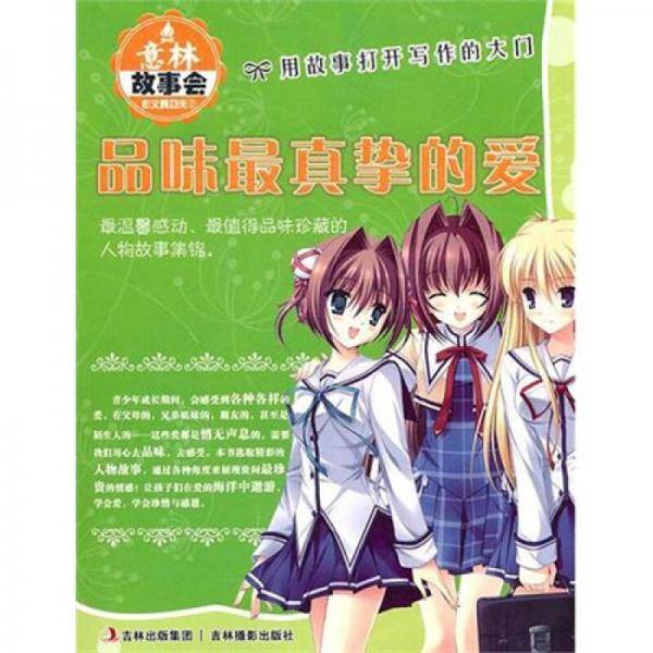 品味最真挚的爱