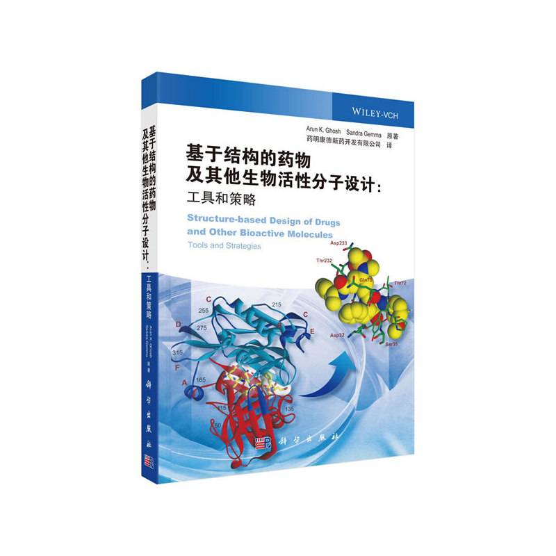 基于结构的药物及其他生物活性分子设计：工具和策略