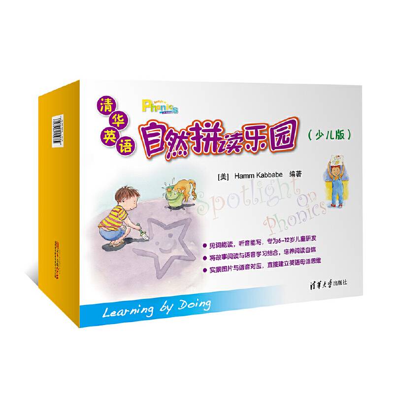 清华英语自然拼读乐园