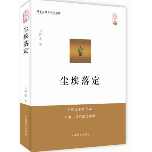 尘埃落定