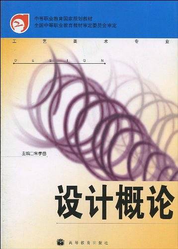 设计概论