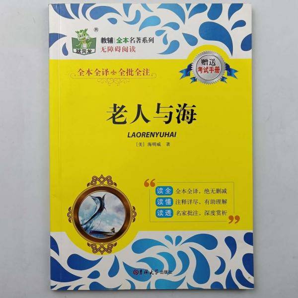 老人与海