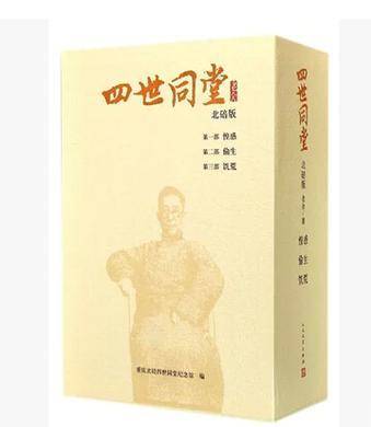四世同堂
