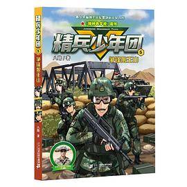 精兵少年团5：争锋狼王山