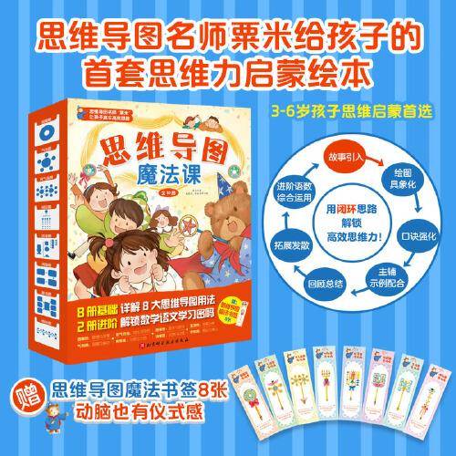 思维导图魔法课（全10册）