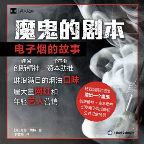 魔鬼的剧本（译文纪实系列·看不见的美国）
