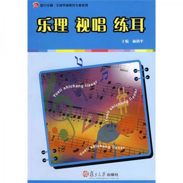 乐理・视唱・练耳