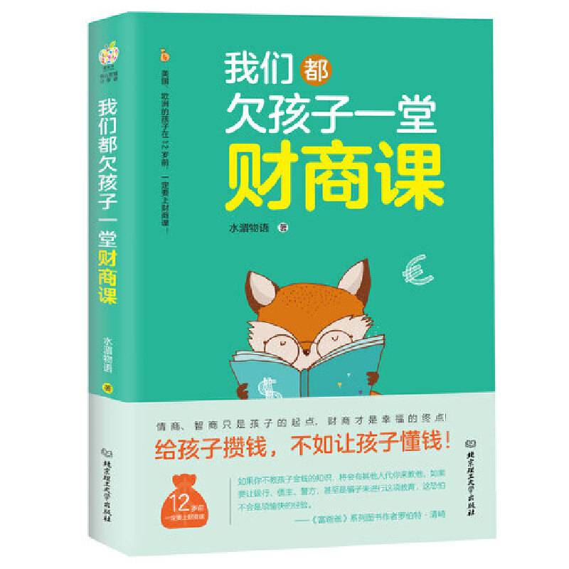 我们都欠孩子一堂财商课