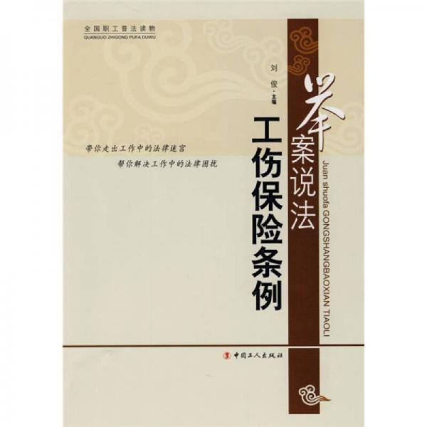 举案说法