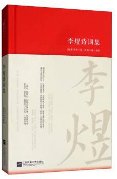 李煜诗词集