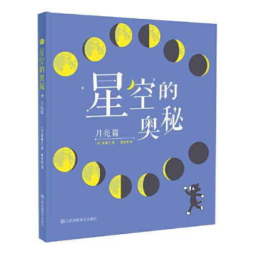 星空的奥秘-月亮篇