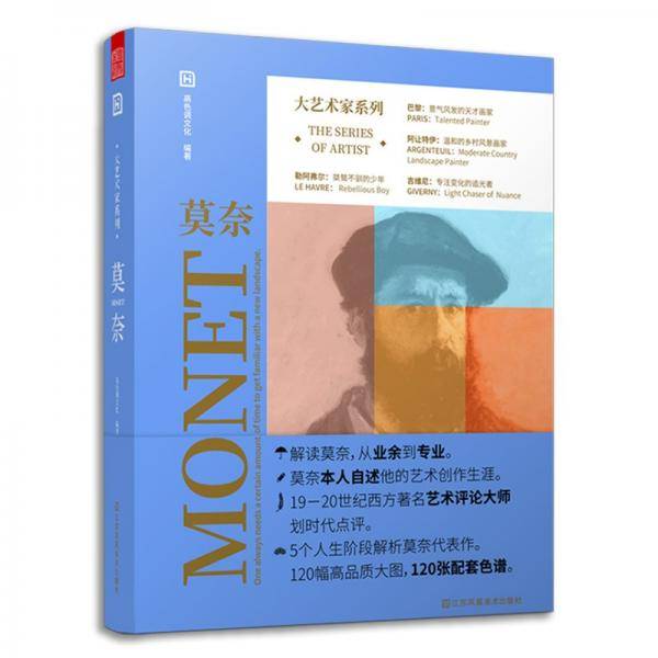大艺术家系列莫奈Monet印象派画册油画大师克劳德莫奈作品集画家艺术书籍画册