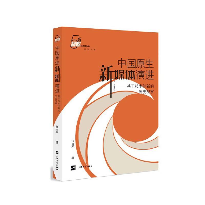 中国原生新媒体演进