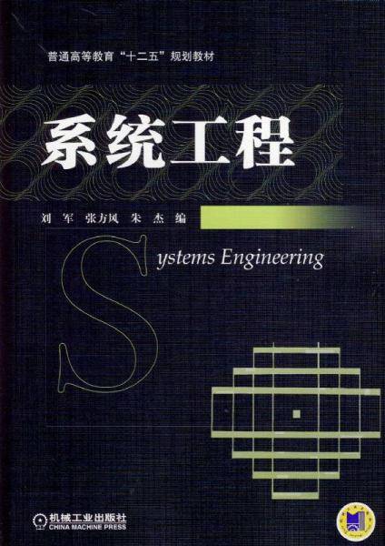 系统工程