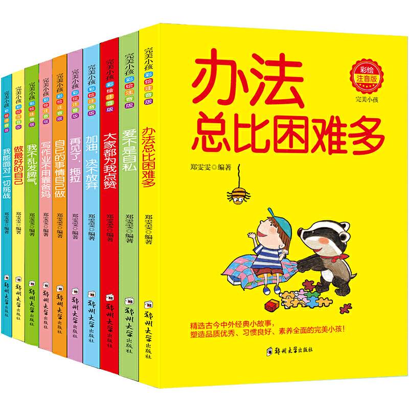 完美小孩彩绘注音版