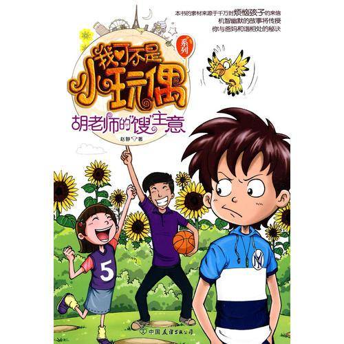 我可不是小玩偶