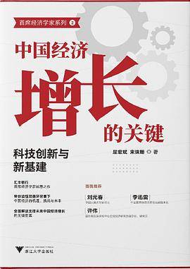 中国经济增长的关键