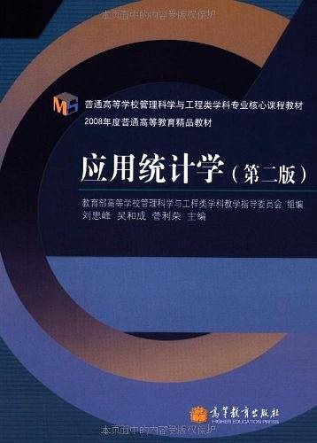 应用统计学