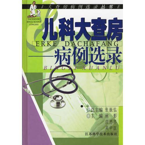 儿科大查房