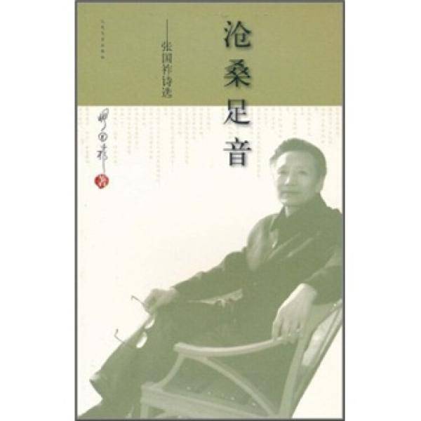 沧桑足音
