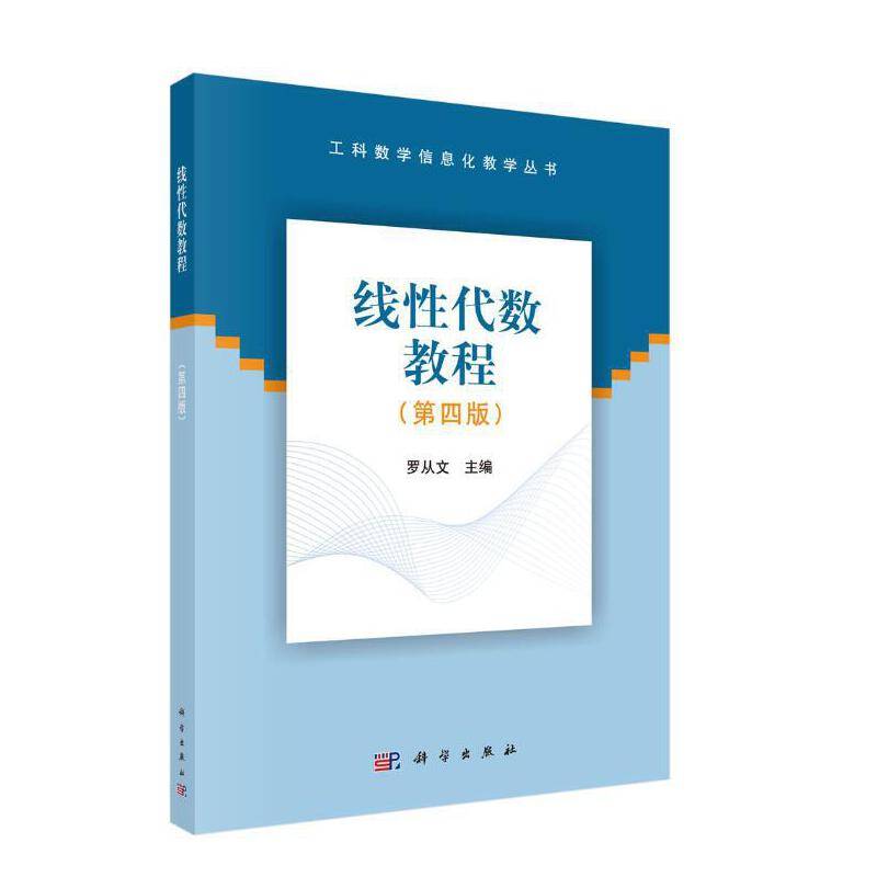 线性代数教程
