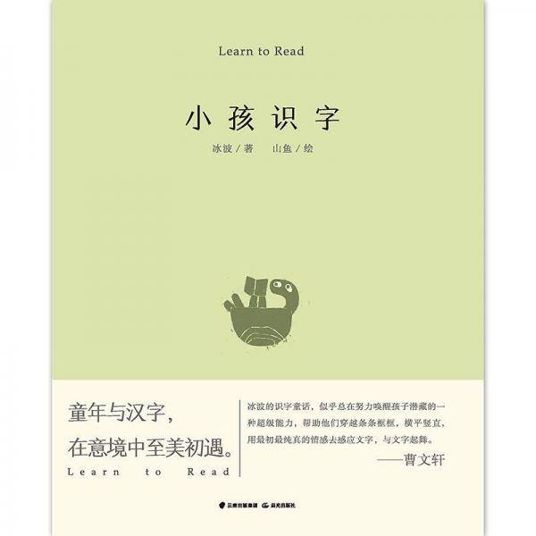 小孩识字