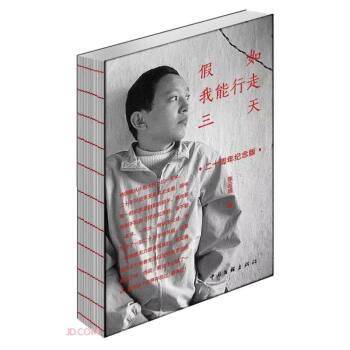 假如我能行走三天（二十周年纪念版）