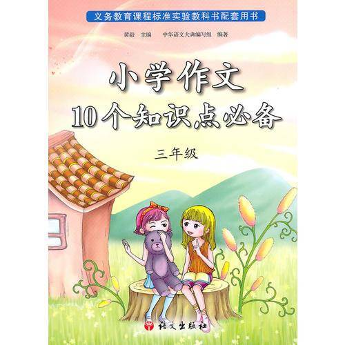 小学作文12个知识点必备