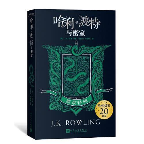 哈利・波特与密室