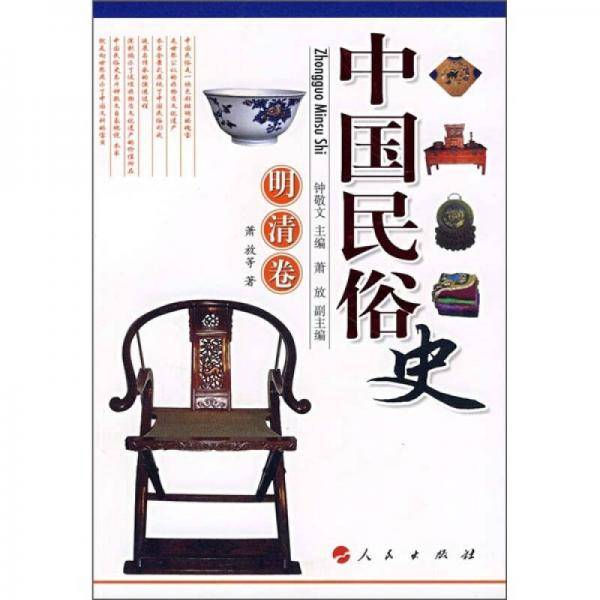中国民俗史