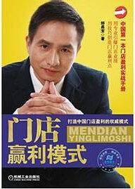 门店盈利模式