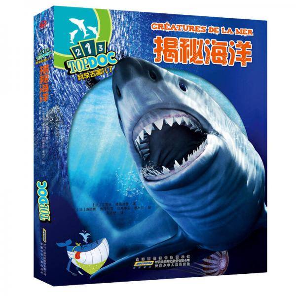 揭秘海洋