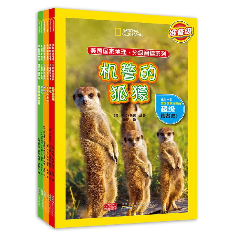 美国国家地理·分级阅读系列