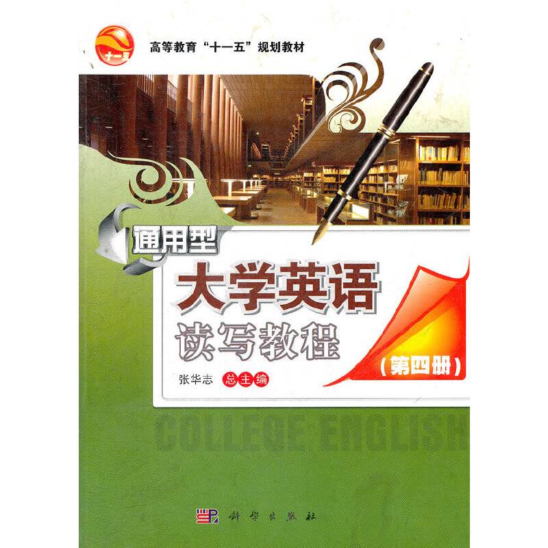 通用型大学英语读写教程