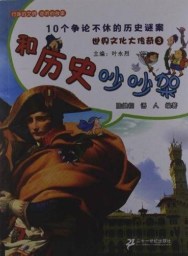 世界文化大传奇3