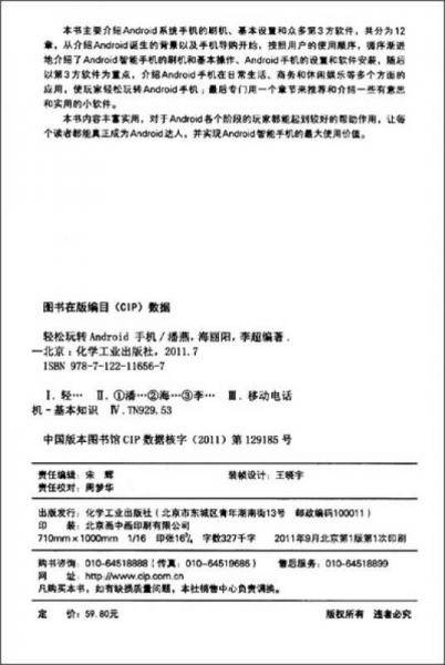 轻松玩转Android手机