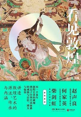 看见敦煌