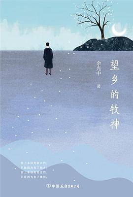 望乡的牧神