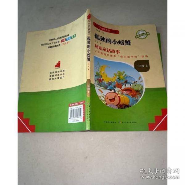 孤独的小螃蟹