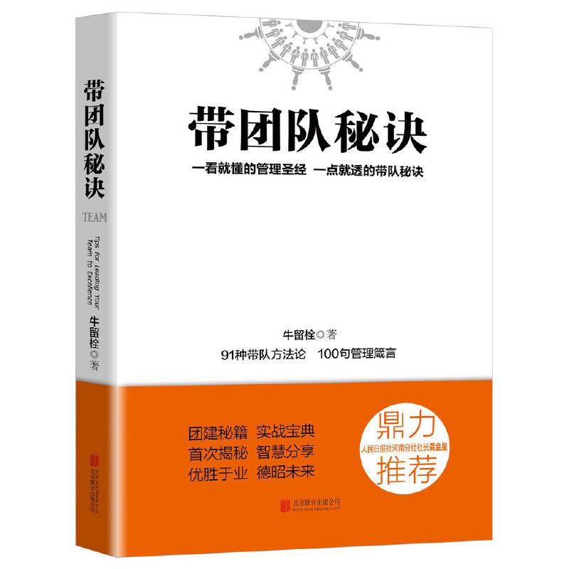 带团队秘诀
