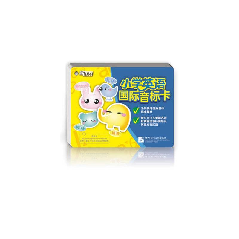 小学英语国际音标卡