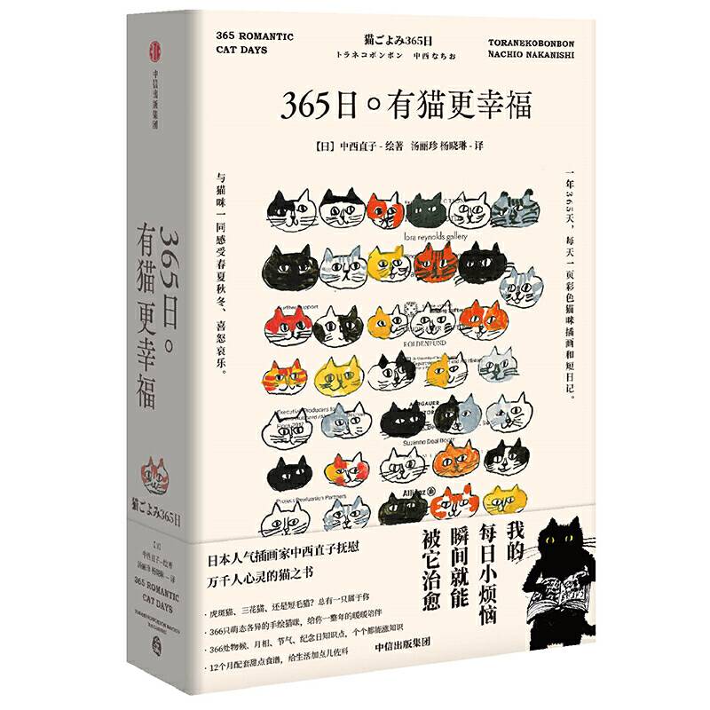 365日：有猫更幸福