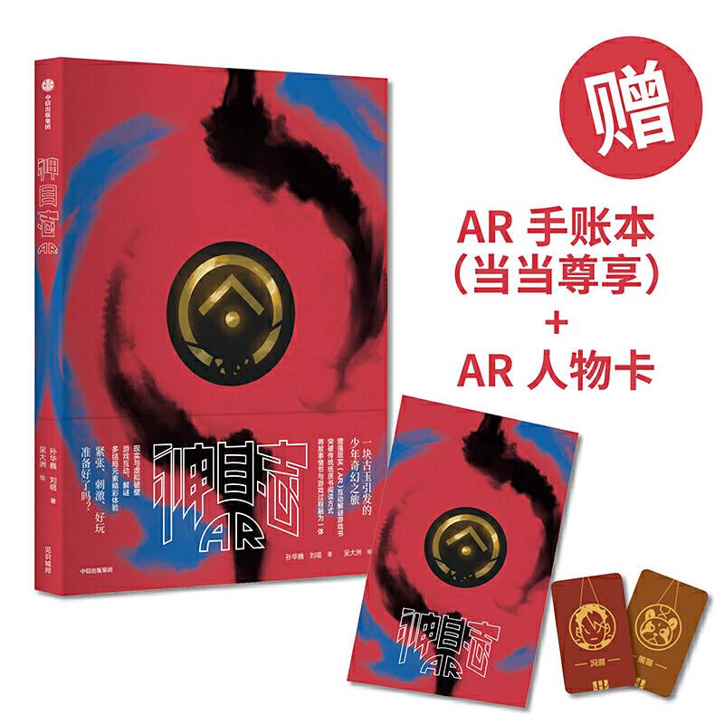神目志AR