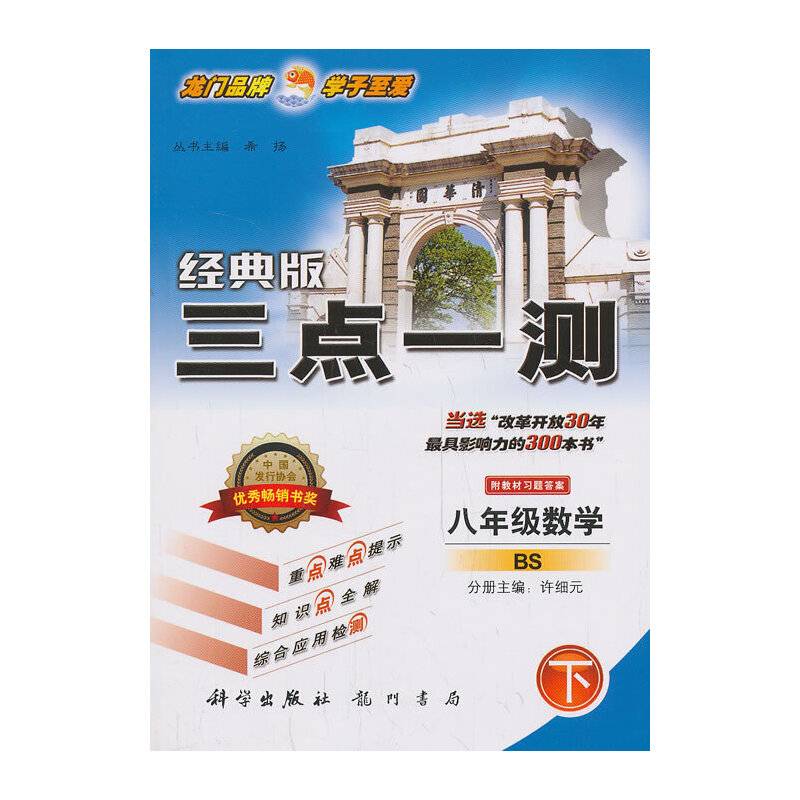 八年级数学（下）