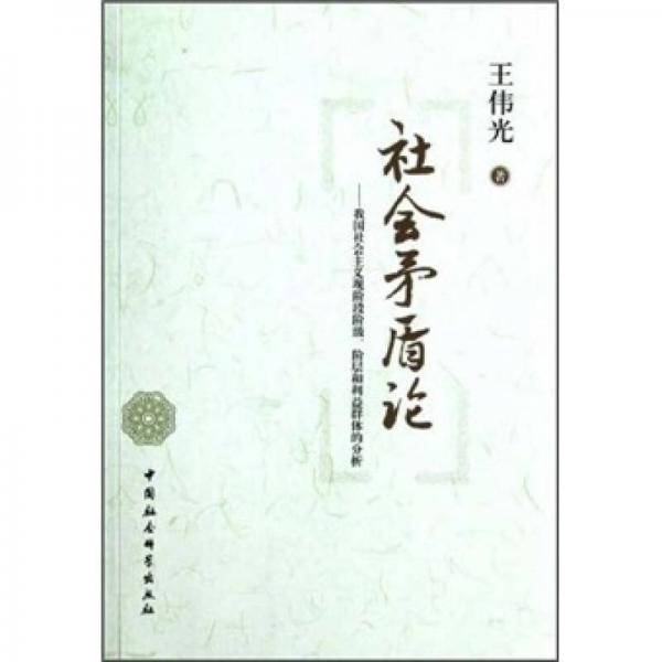 社会矛盾论