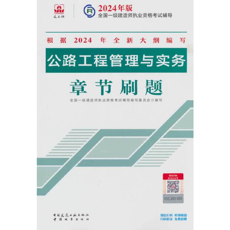 公路工程管理与实务章节刷题