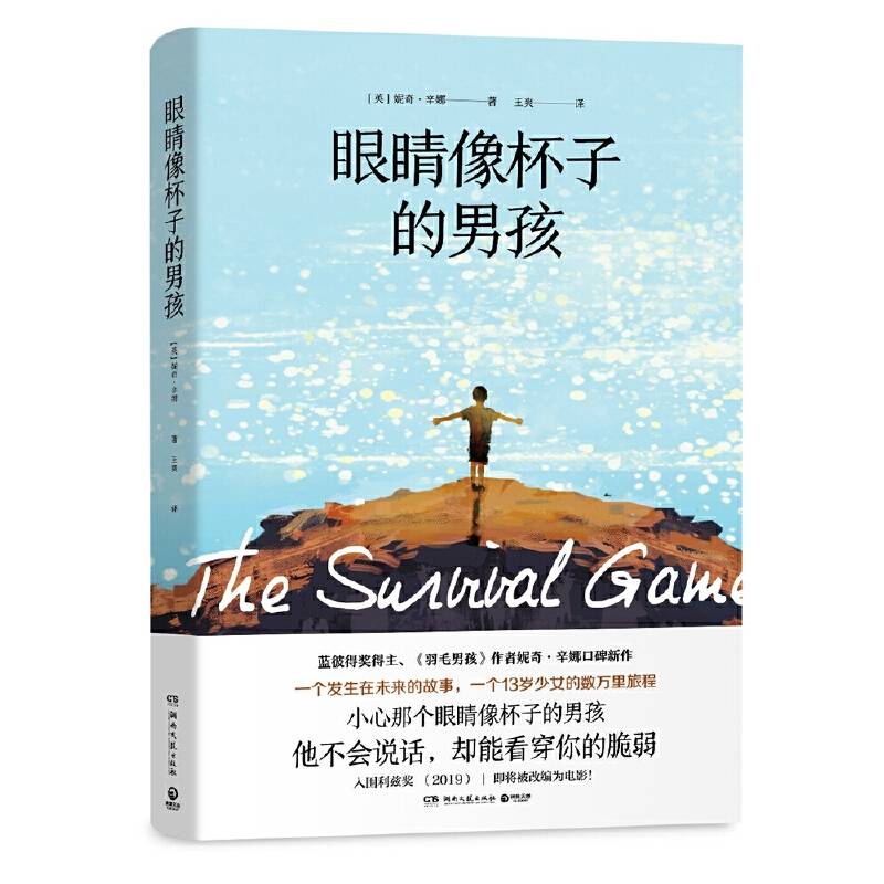 眼睛像杯子的男孩