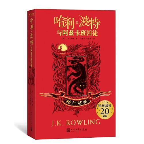 哈利・波特与阿兹卡班囚徒